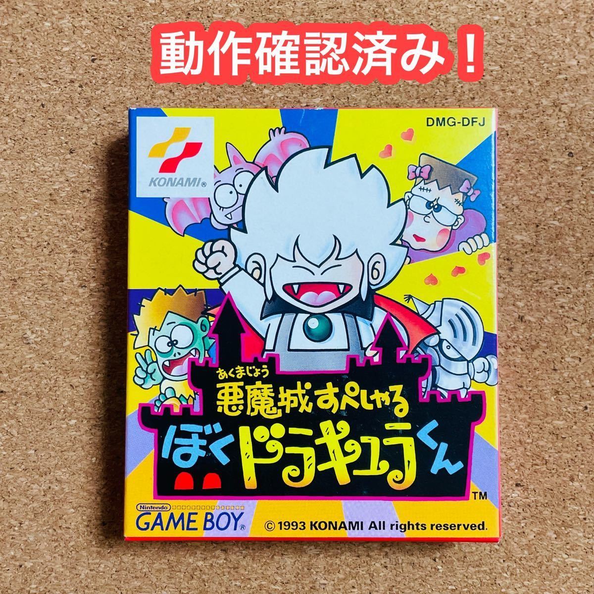 商品 ゲームボーイ 悪魔城すぺしゃる ぼくドラキュラくん 箱 説明書