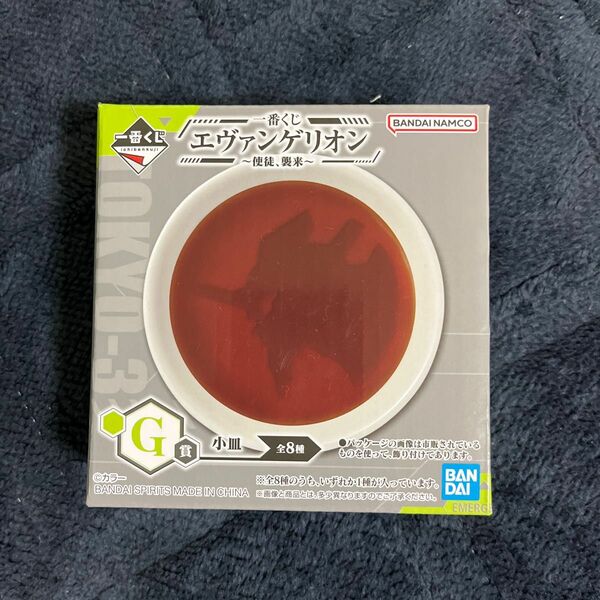 エヴァンゲリオン　小皿　一番くじ　F賞 E賞 C賞 G賞