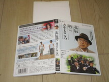 DVD【北辰斜にさすところ】神山征二郎/室積光/三國連太郎　緒形直人　林隆三　佐々木愛 永島敏行　坂上二郎　波岡一喜　北村和夫 土屋嘉男_画像3