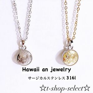 ☆Hawaiian jewelry☆ ペアネックレス コイン形ネックレス　スチームステンレス サージカルステンレス316l