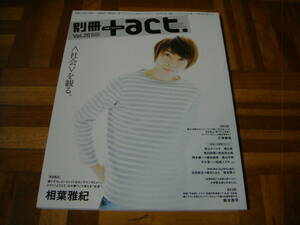 三浦春馬『別冊 +act. 2015 Vol.20』プラスアクト 地獄のオルフェウス 相葉雅紀 菅田将暉 間宮祥太朗 岡本健一 賀来賢人 鈴木亮平