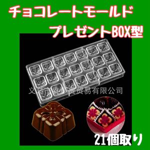 プレゼント BOX キューブ 形 型 チョコレート バレンタインデー モールド お菓子