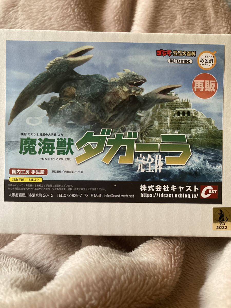 ヤフオク! -「ダガーラ」(ゴジラ、怪獣) (特撮)の落札相場・落札価格