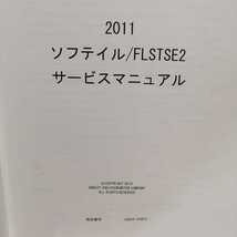 ハーレーダビッドソン 2011 ソフテイル/SOFTAIL FLSTSE2 サービスマニュアル メンテナンス レストア 整備書修理書_画像2