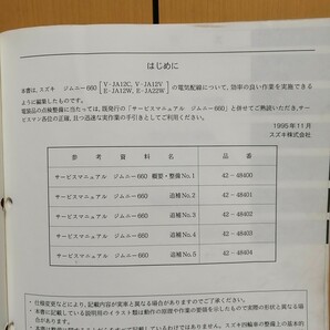 スズキ ジムニー660 サービスマニュアル 電気配線図集No.2 JA12C/JA12V/JA12W/JA22W レストア メンテナンス 整備書修理書の画像2