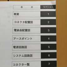 スズキ ジムニーワイド サービスマニュアル 電気配線図集 追補No.1 JB43W jimny メンテナンス/整備書/修理書/レストア_画像3