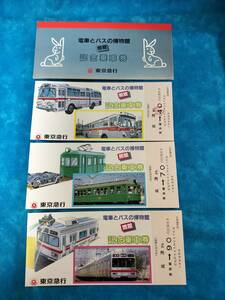③3・昭和57年・東急電鉄《電車とバスの博物館開館記念》乗車券