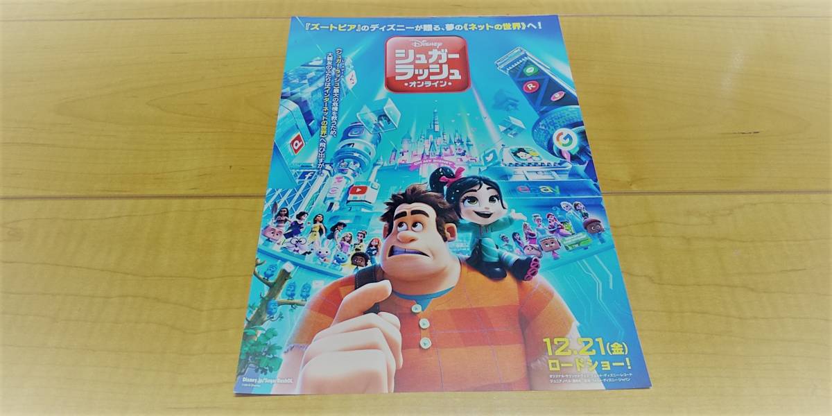★非売品！DISNEY シュガーラッシュ・オンライン・ 劇場映画チラシ★