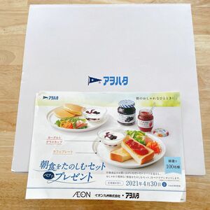 新品 / アオハタ / プレート / 4点 / 懸賞当選品