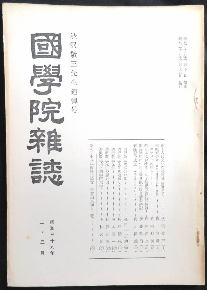 2023年最新】Yahoo!オークション -渋沢敬三(本、雑誌)の中古品・新品