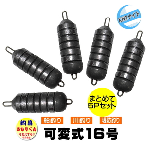 釣具 おもり 16号を5パック 可変式オモリ「おもりくん」ミニタイプ（4号～16号に2号単位で可変）｜ヤフオク併用販売品