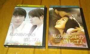 ●「日本TVドラマ」私の頭の中の消しゴム・深田恭子主演　●「韓国・映画」私の頭の中の消しゴム・ソン・イェジン主演　レンタル落ちDVD