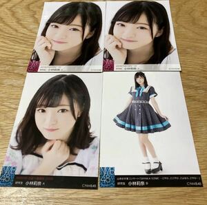 NMB 生写真　小林莉奈　まとめ売り　4枚セット