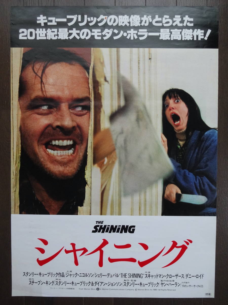 ヤフオク! -スタンリーキューブリック ポスターの中古品・新品・未使用