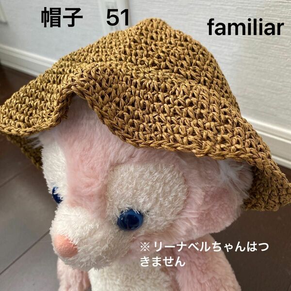 ファミリア 夏用　帽子　51