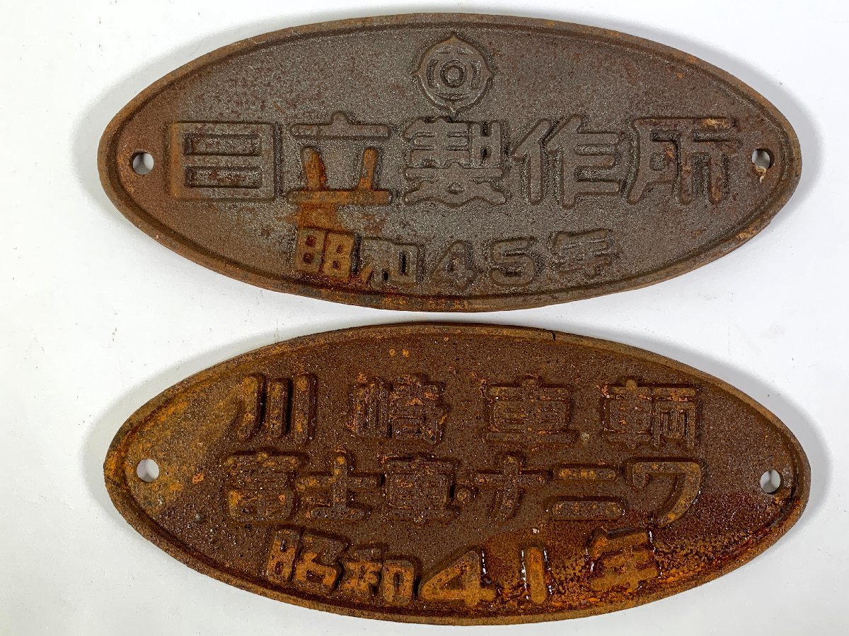 返品交換 - 旧国鉄客車 車内製造銘板 日立製作所昭和25年 金属板