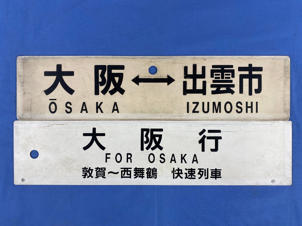 ホリデー快速足利号】ヘッドマーク 前頭板 愛称板サボ | tspea.org