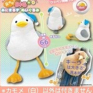 【新品　未開封】　足ぷら　BIGあにまるず　ぬいぐるみ　カモメ　プライズ品