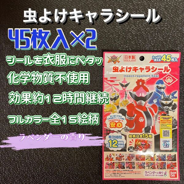 新品　BANDAI 暴太郎戦隊ドンブラザーズ　虫よけキャラシール 45枚入り×2