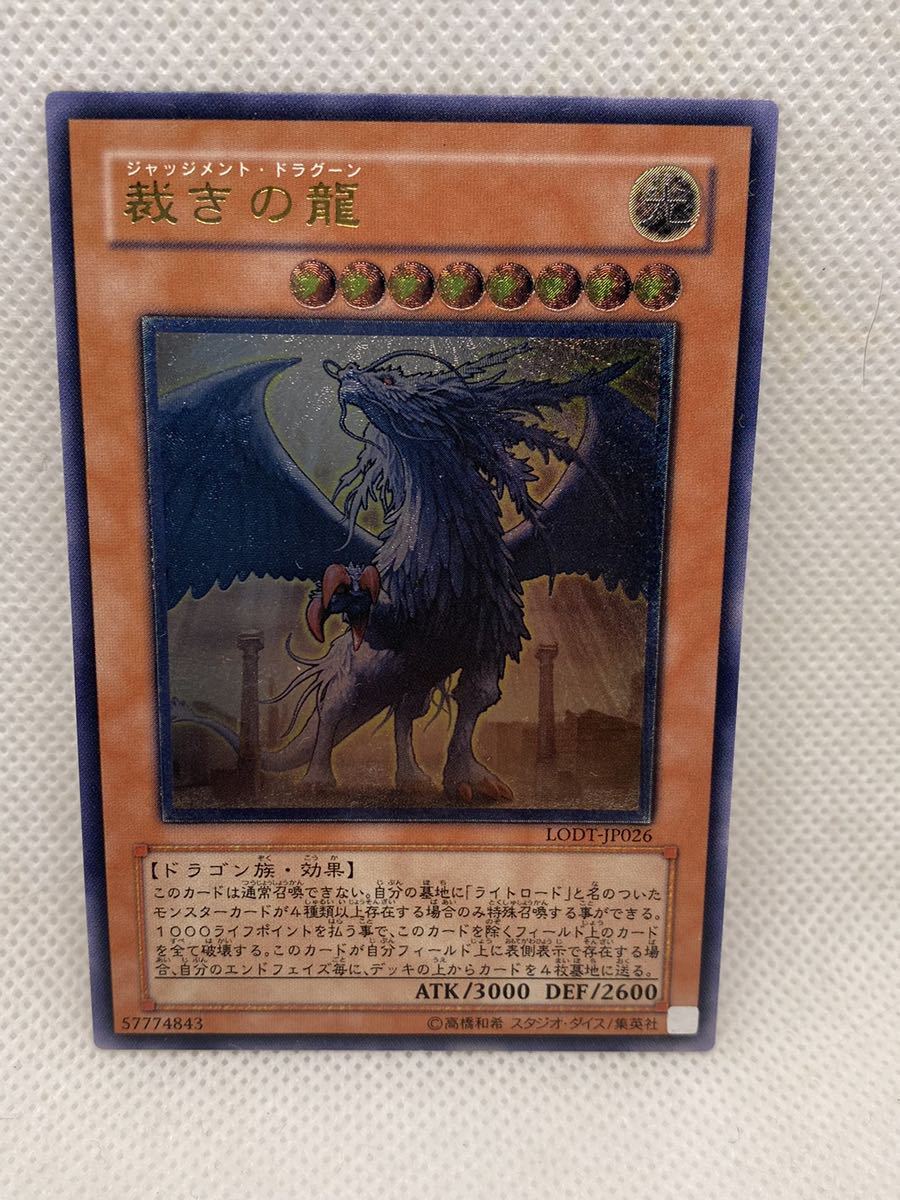16888.8円セール 安いオンライン オンラインストア大特価 裁きの龍