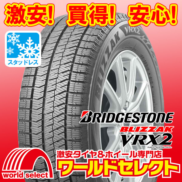 年最新Yahoo!オークション  ブリザックvrx2  rの中古品