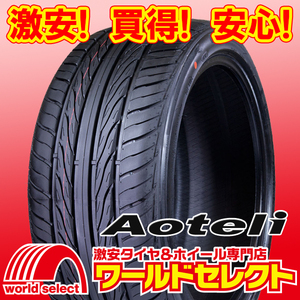 2023年製 新品タイヤ AOTELI オーテリー P607 225/55R17 101W 夏 サマー 低燃費 225/55/17 225/55-17インチ 即決 4本の場合送料込￥29,000