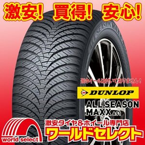 4本セット 新品 オールシーズンタイヤ ダンロップ DUNLOP ALL SEASON MAXX AS1 195/60R16 89H 即決 送料込￥65,600