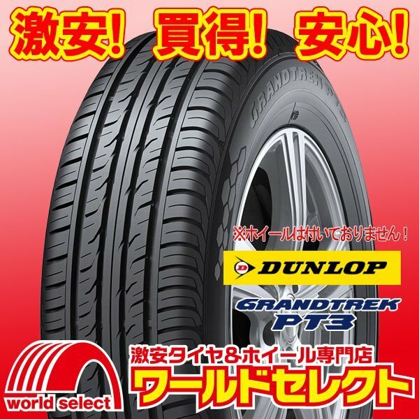 2本セット 新品タイヤ ダンロップ DUNLOP グラントレック GRANDTREK PT3 215/70R16 100H SUV用 サマー 夏 即決 送料込￥28,900