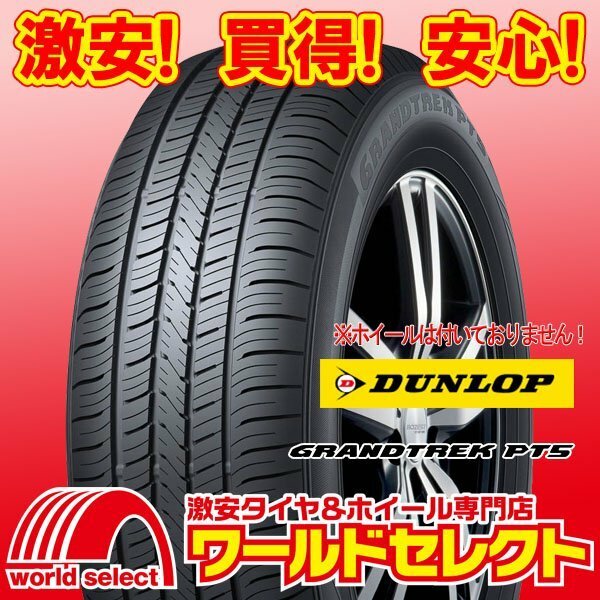 2本セット 新品タイヤ ダンロップ DUNLOP グラントレック GRANDTREK PT5 265/65R17 112H SUV用 サマー 夏 即決 送料込￥41,301