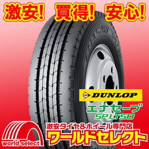 2本set New itemTires Dunlop エナセーブ DUNLOP ENASAVE SP LT50M 195/70R15.5 109/107L LT Van・小typetruck Buy Now 送料込￥35,801