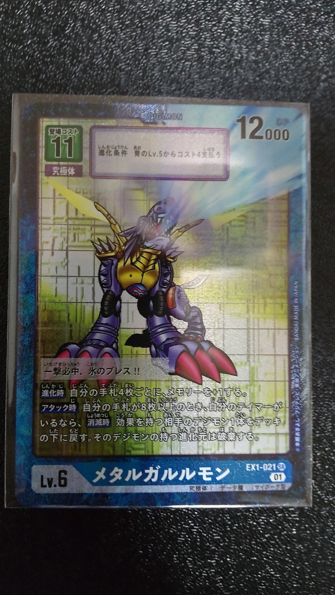 ヤフオク! -「メタルガルルモン カード」の落札相場・落札価格 ヤフオク! -「メタルガルルモン カード」の落札相場・落札価格