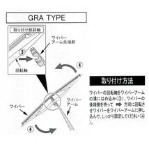 リア用 ワイパーブレード スバル レガシィ 型式BR9/BRF/BRG/BRM用 MN-GRA35_画像9