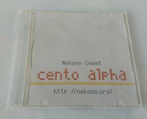 【未使用品】 彗星堂 同人音楽CD 「cento alpha」 猫野こめっと