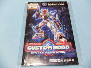 V instructions only ___ custom Robot Battle Revolution ___469