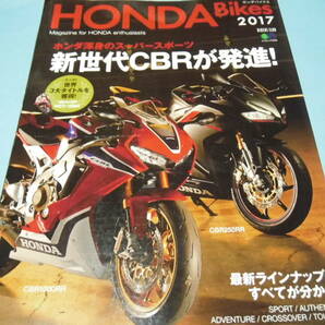 【 送料無料 】■即決■☆HONDA Bikes2017 ［ホンダバイクス］　ホンダ渾身のスーパースポーツ 新世代CBRが発進！