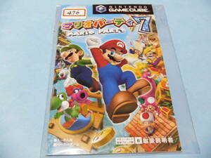 ▼説明書のみ＿＿＿マリオパーティ7＿＿＿476