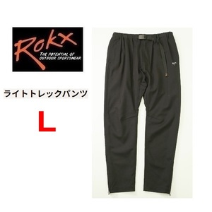 Rokx ロックス ライトトレックパンツ ブラック L　RXMS191012　メンズ　アウトドア　トレッキング　キャンプ