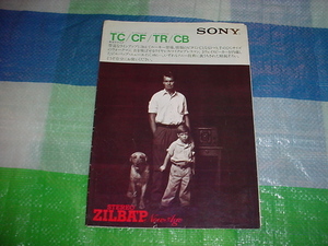 昭和54年6月　SONY　テープレコーダー/ラジオ/CB/の総合カタログ