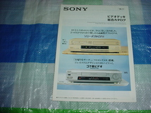 1998年11月　SONY　ビデオデッキの総合カタログ_画像1