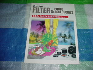  Showa era 62 year 9 month Kenko filter & photographing for supplies. general catalogue 