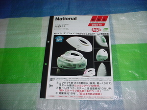 2003 year 10 month National iron NI-CLS1 catalog 