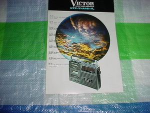  Showa era 49 year 11 month Victor radio-cassette catalog 