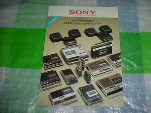 1974年1月　SONY　ラジカセのカタログ