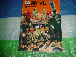 1981年　ミヤナガ　ホール　穴あけ工具の総合カタログ