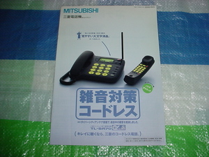 1993 year 11 month Mitsubishi telephone machine. general catalogue 