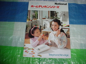  Showa era 58 year 11 month National Home telephone catalog 