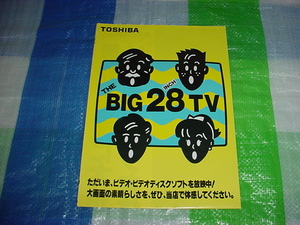  Showa era 61 year 3 month Toshiba tv catalog heaven empty. castle Laputa 