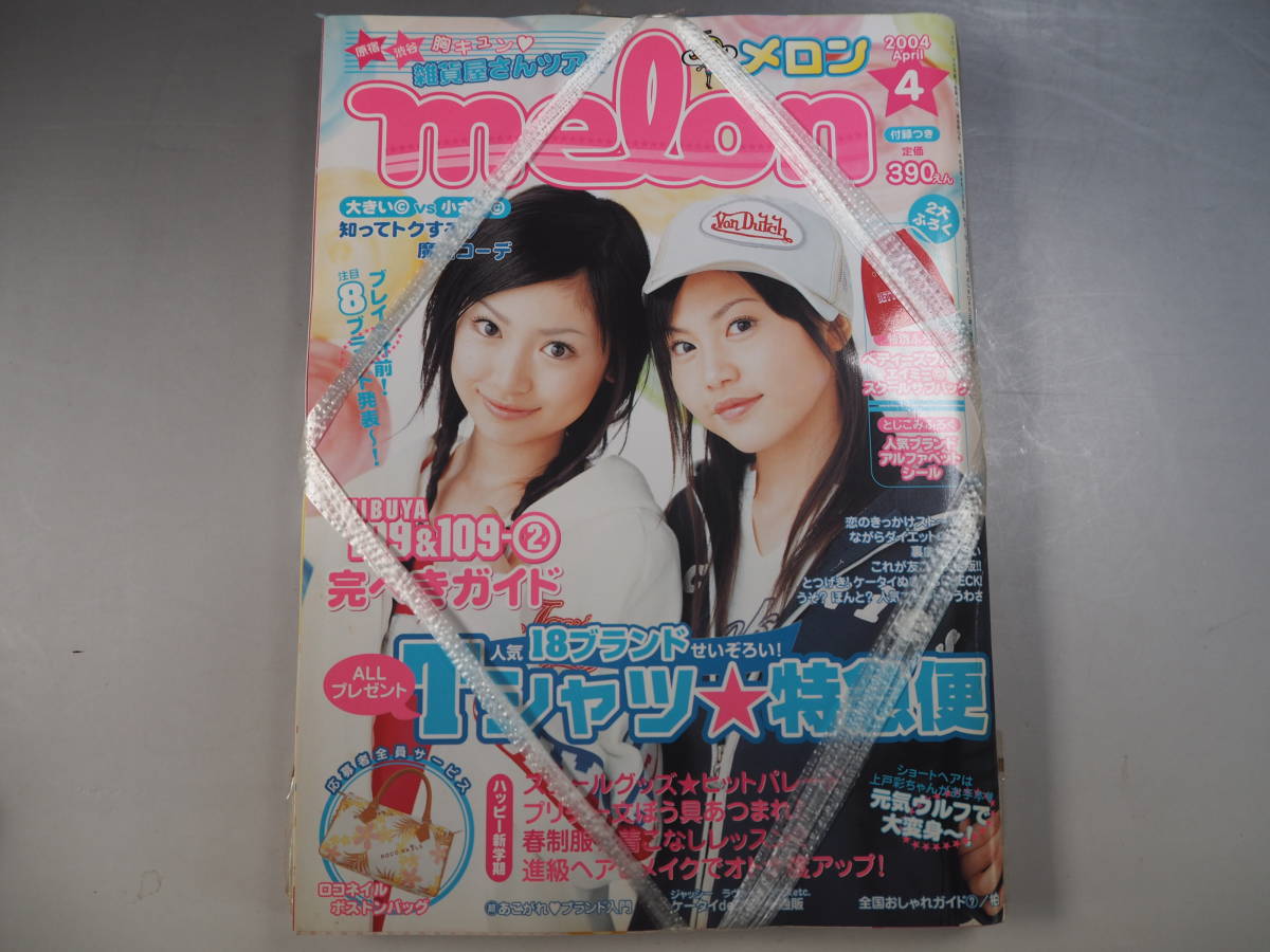 2025年最新】Yahoo!オークション -melon(雑誌)の中古品・新品