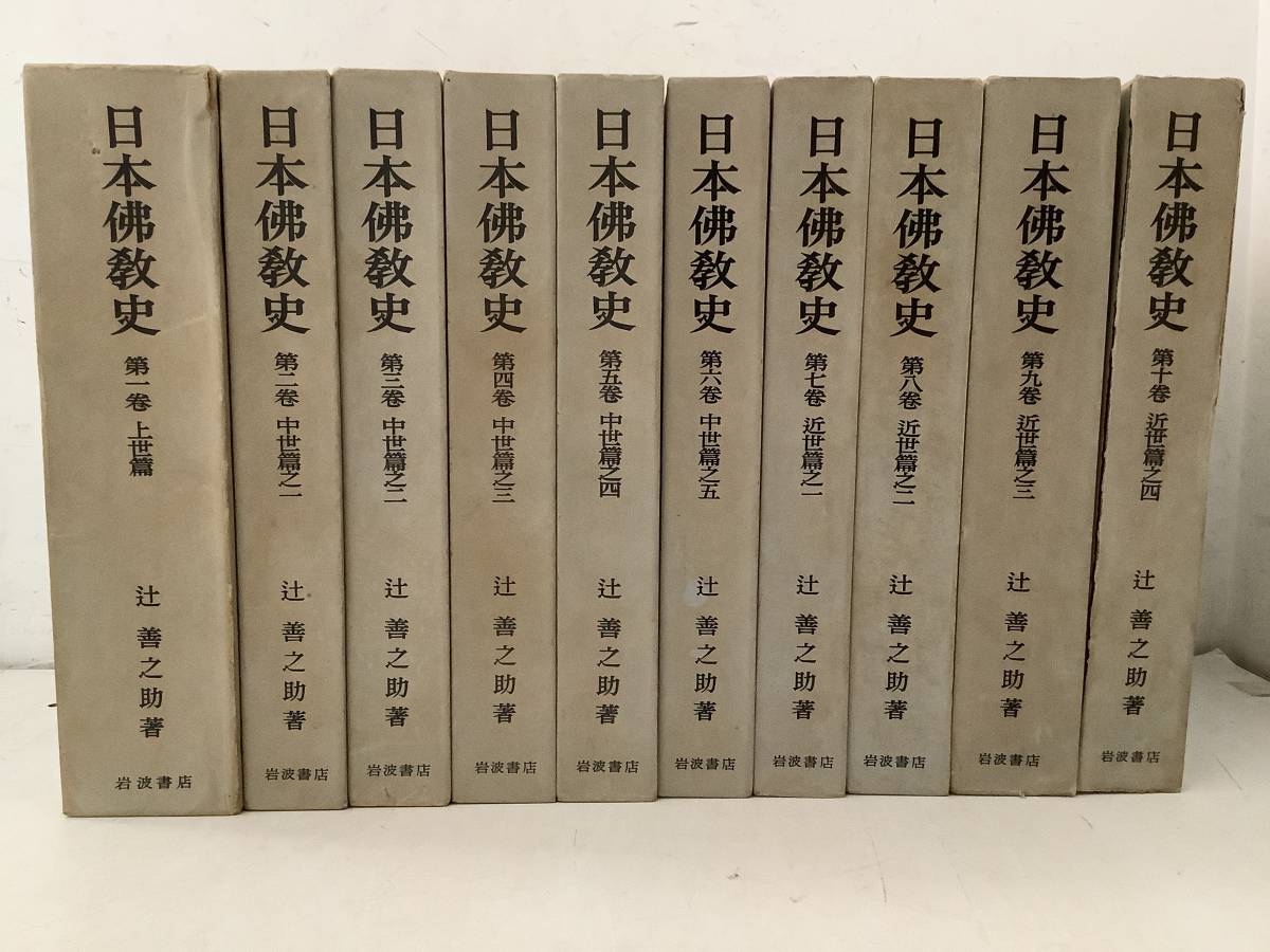 ヤフオク! -日本佛教史の中古品・新品・未使用品一覧