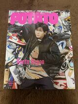 ★「POTATO」2023年4月号　長尾謙杜表紙巻頭★なにわ男子・King＆Prince・Sexy Zone・SixTONES・Hi Hi Jets・美 少年・IMPACTorsなども_画像1